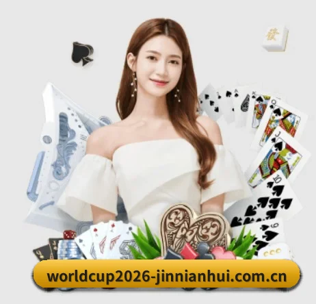 worldcup2026-jinnianhui.com.cn APP 界面